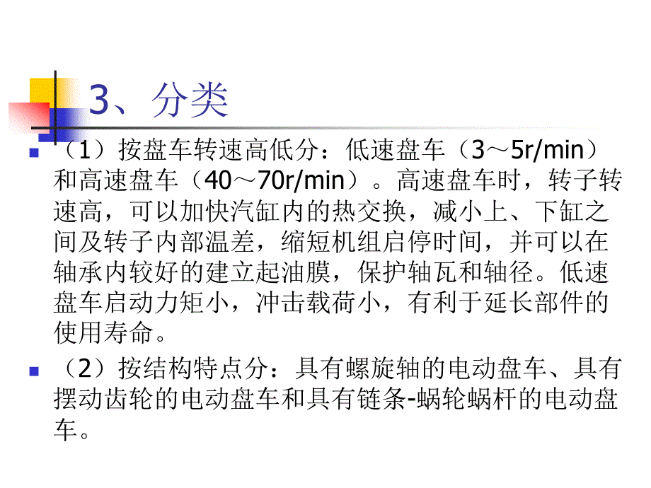 汽轮机结构：第七节盘车装置_第3页