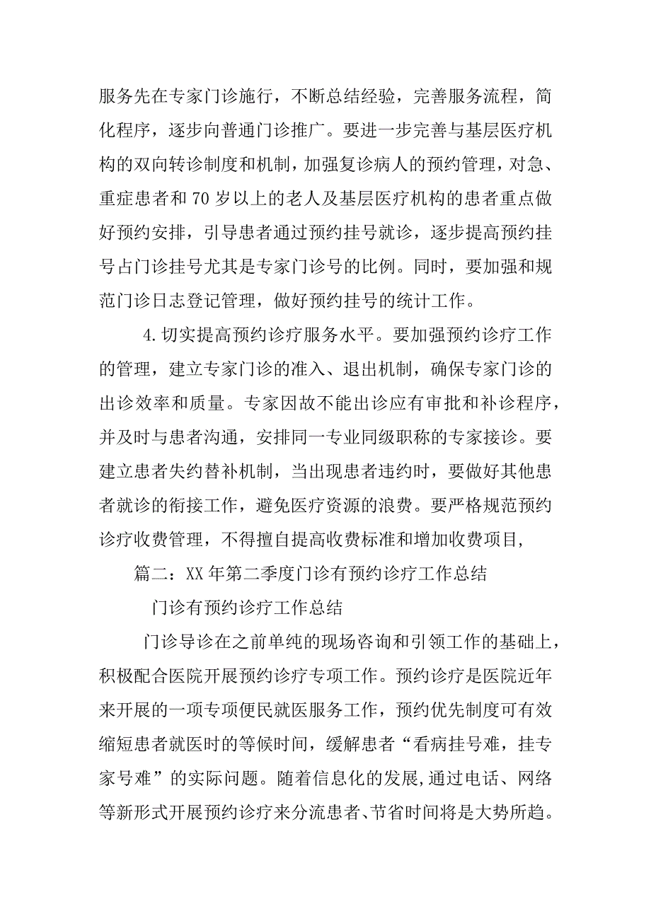 预约挂号工作总结_第2页