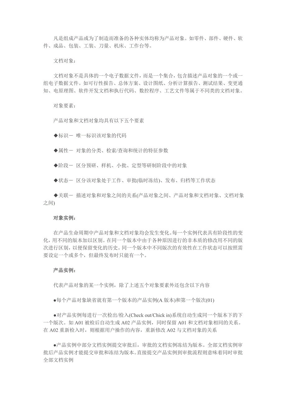 产品数据管理(PDM)与文档管理的区别_第2页