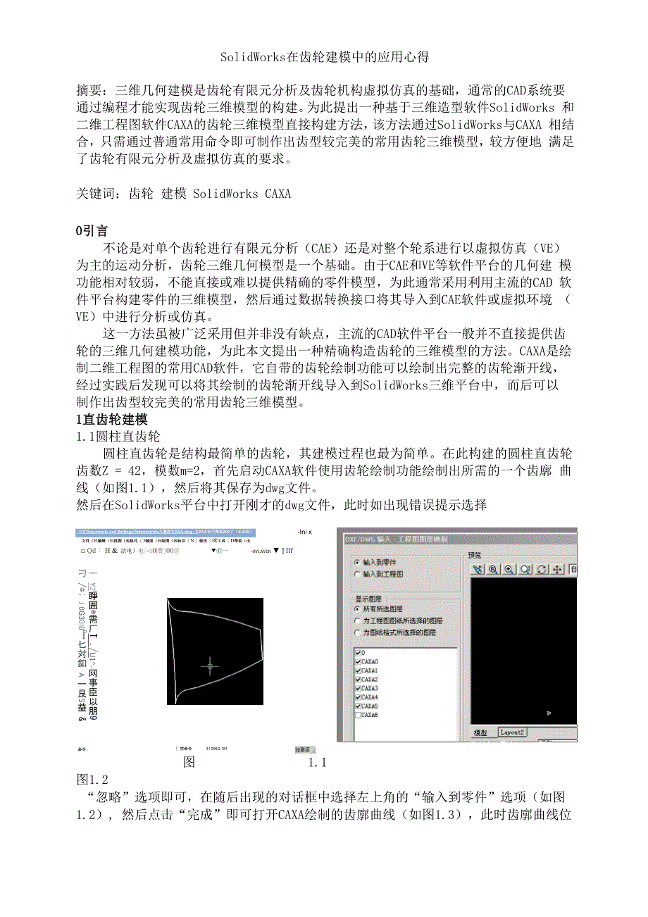 SolidWorks在齿轮建模_第1页