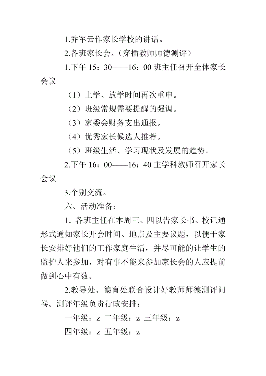 顺恒实小春季家长会活动方案_第2页