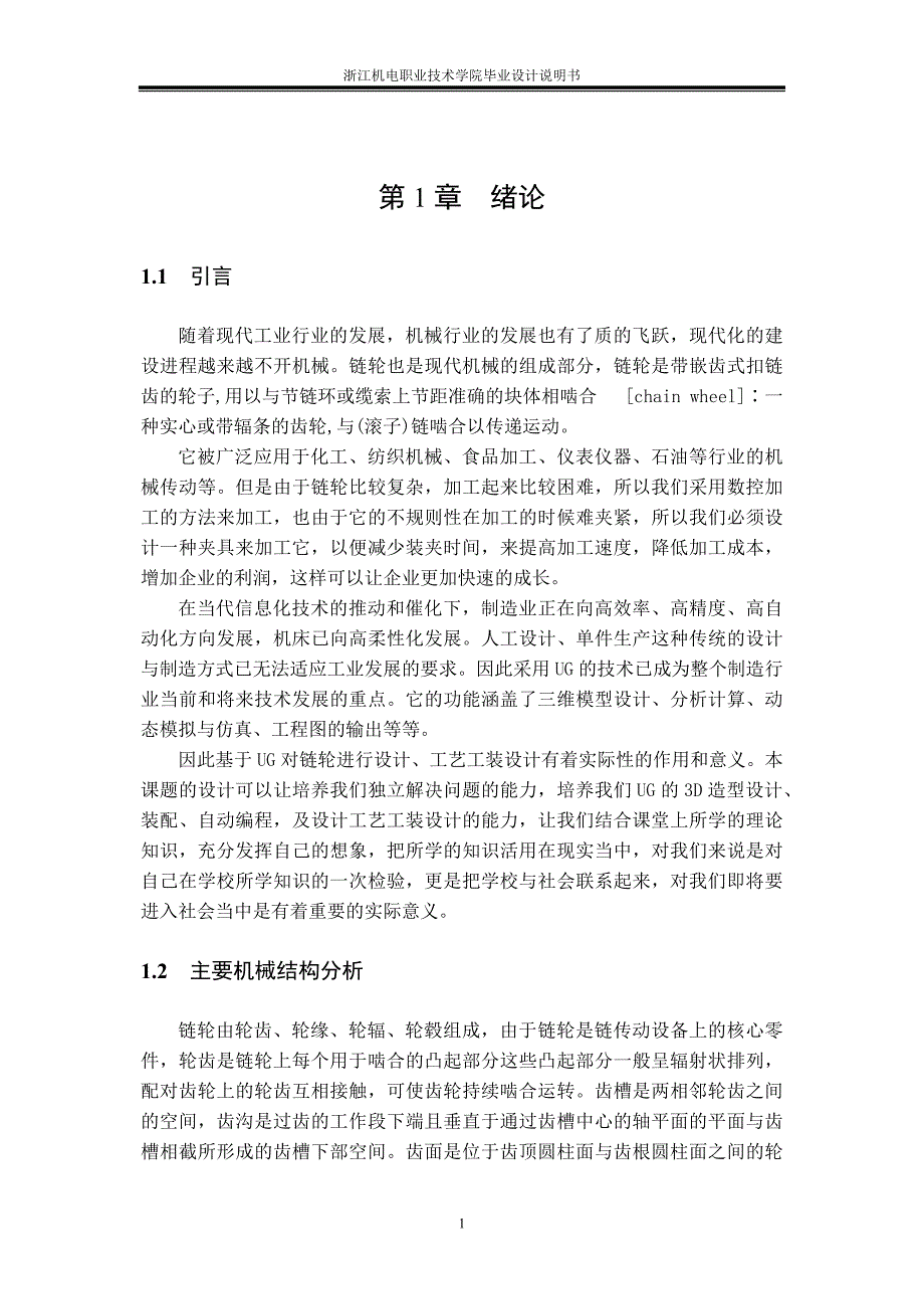 链轮毕业设计说明书模板_第4页