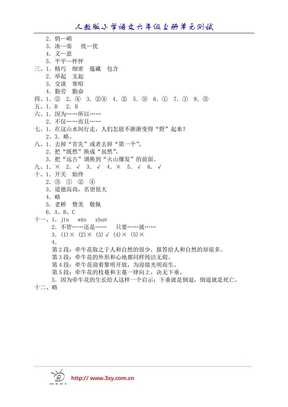 六年级第一单元测试卷.doc_第5页