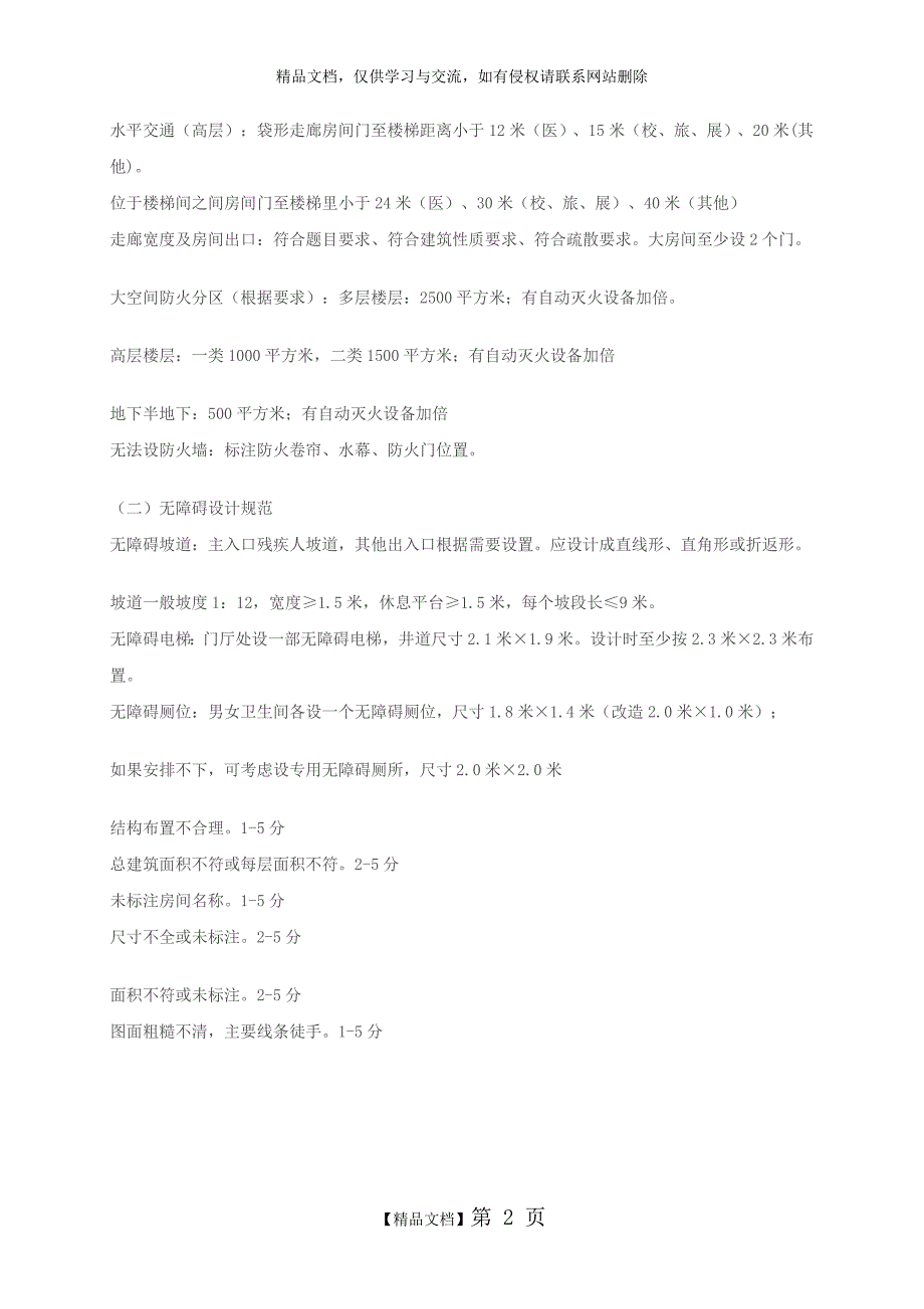 一级注册建筑师《建筑方案设计》评分考核点_第2页