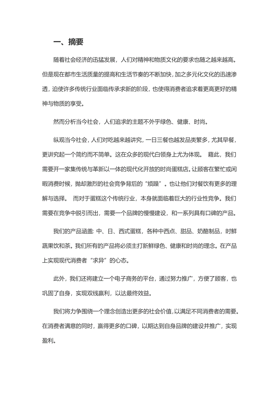 蛋糕店32学姐陪你比赛加油！（天选打工人）.docx_第2页