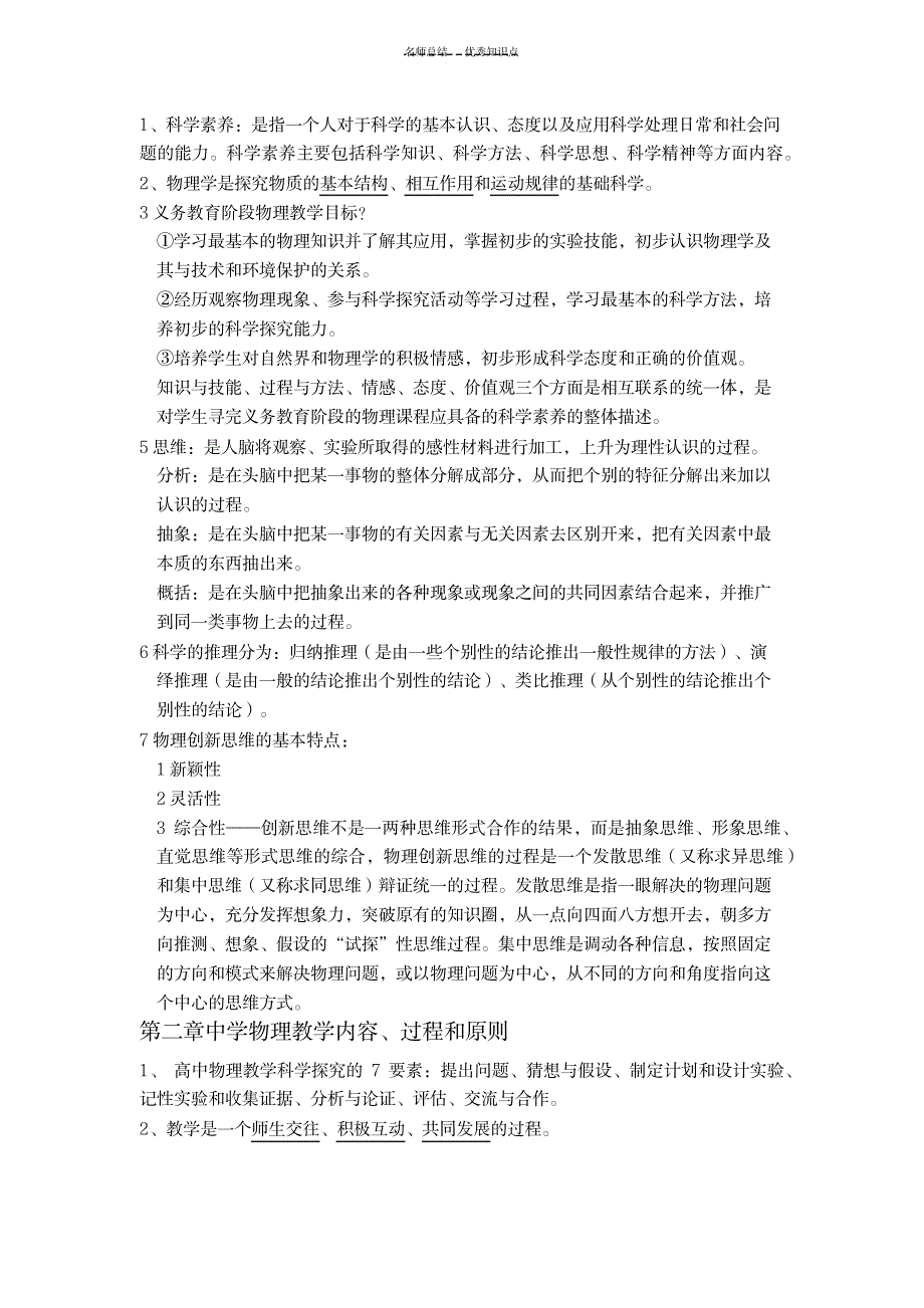 2023年中学物理教学论知识点总结归纳超详细知识汇总全面汇总归纳1_第1页