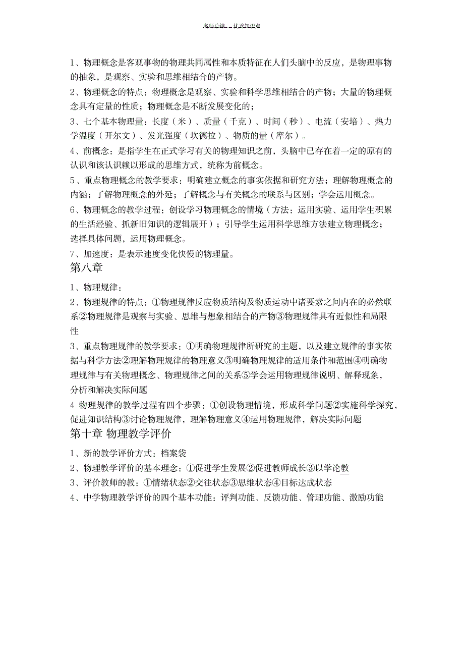 2023年中学物理教学论知识点总结归纳超详细知识汇总全面汇总归纳1_第3页