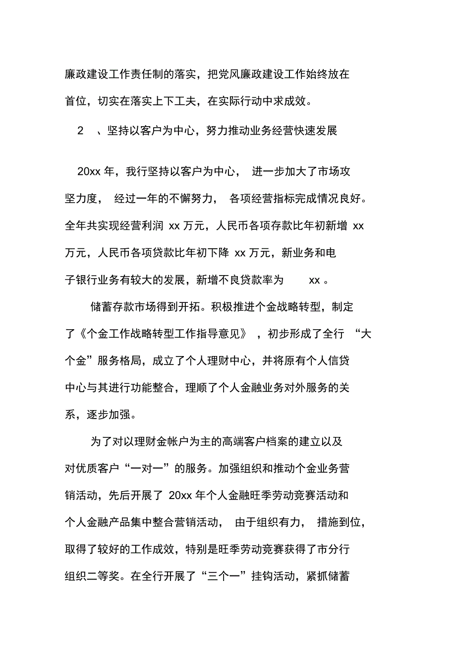 银行个人月工作总结_第2页