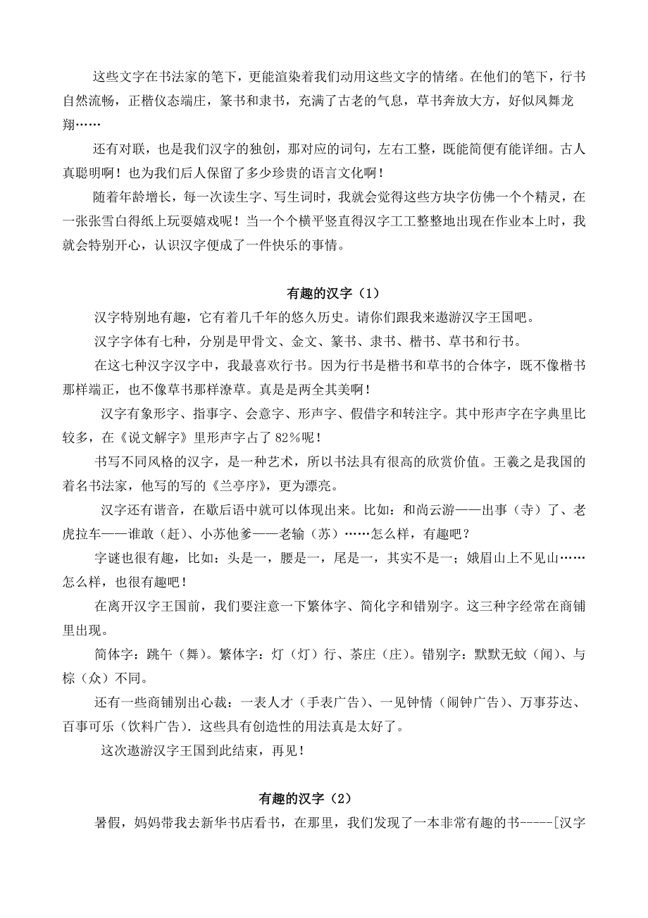 新课标人教版五年级语文上册第五单元作文(6篇范文)_第3页