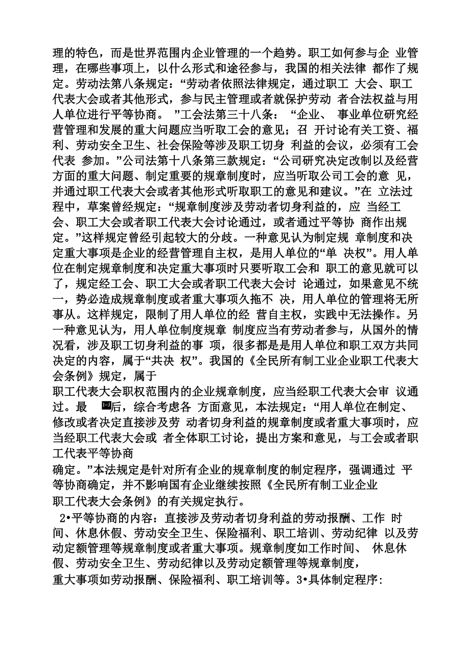 规章制度的合法程序_第2页