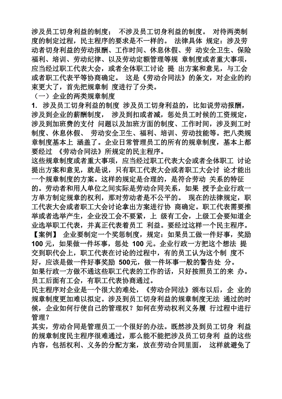 规章制度的合法程序_第4页