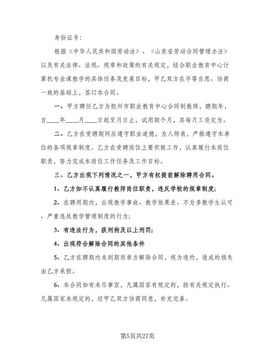 聘用制教师合同（6篇）_第5页