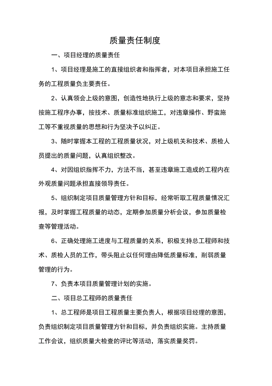 质量责任制度_第1页