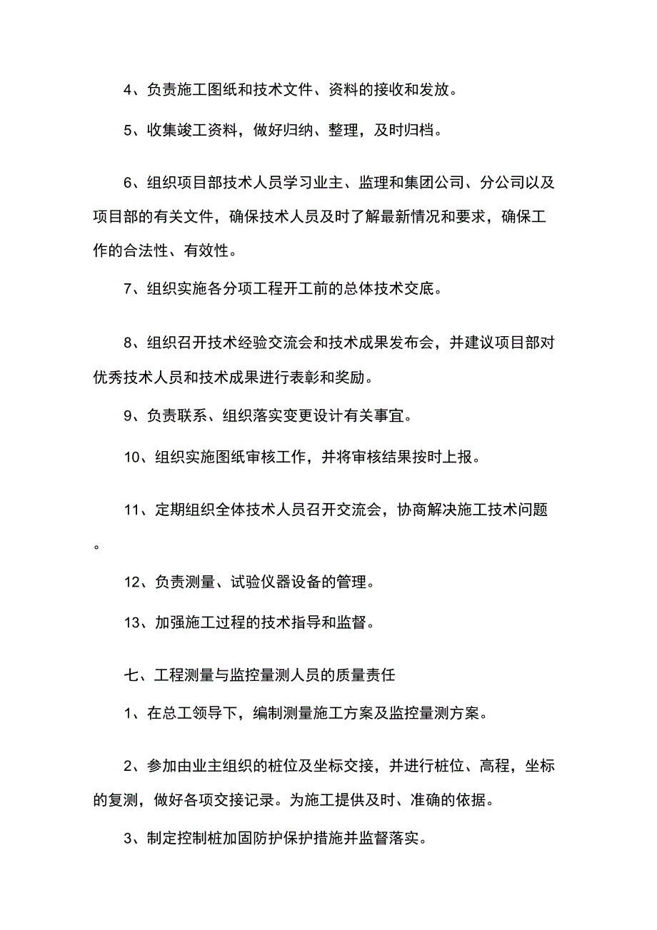 质量责任制度_第4页