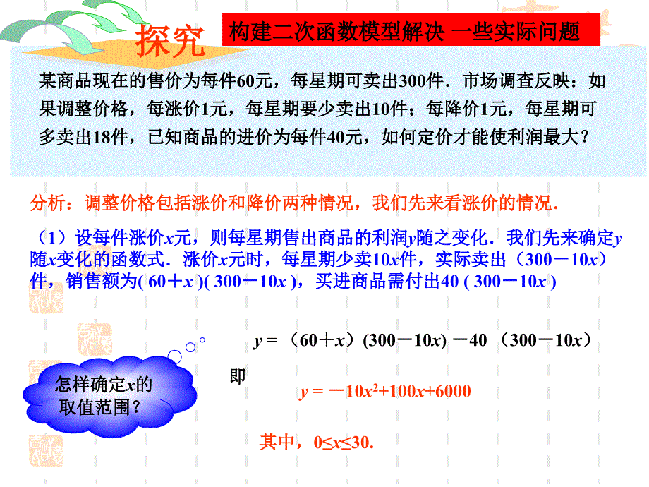 26-3实际问题与二次函数利益最大化_第2页