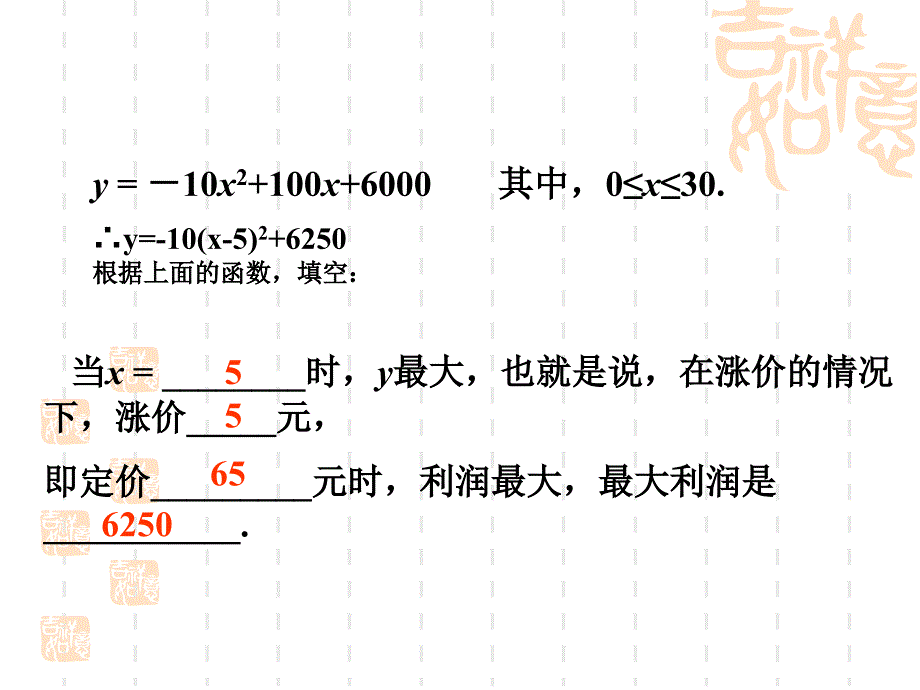 26-3实际问题与二次函数利益最大化_第3页