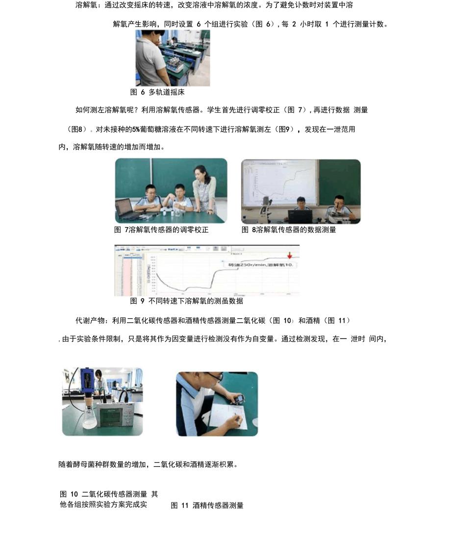 《探究影响酵母菌种群数量变化的因素》说课稿_第4页