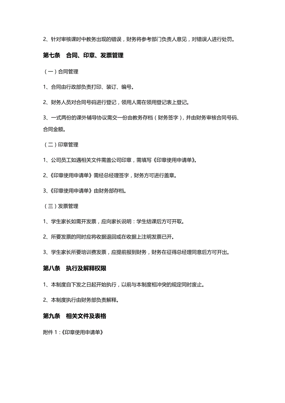 教育培训机构财务管理制度实操版_第3页