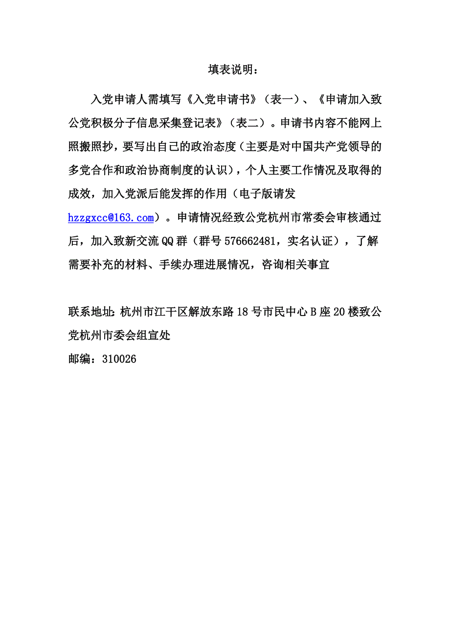 中国致公入申请表格_第1页