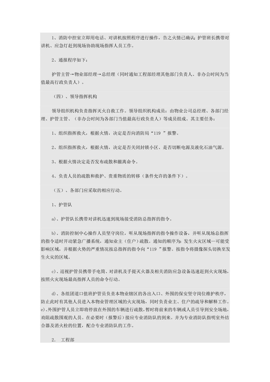 物业管理应急预案_第4页