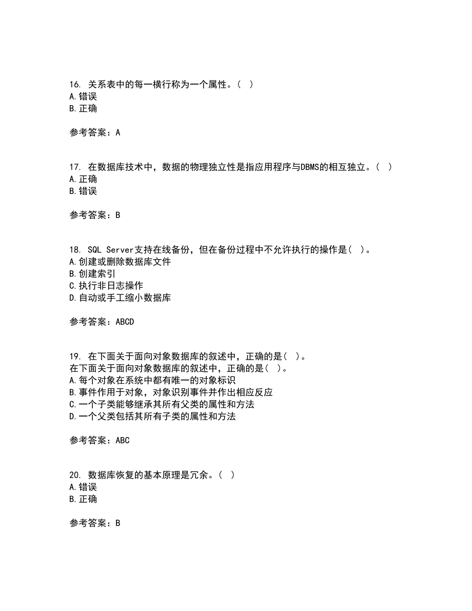 南开大学21秋《数据库基础与应用》平时作业一参考答案17_第4页