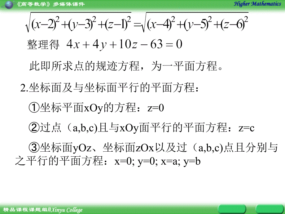 曲面及空间曲线PPT课件_第2页