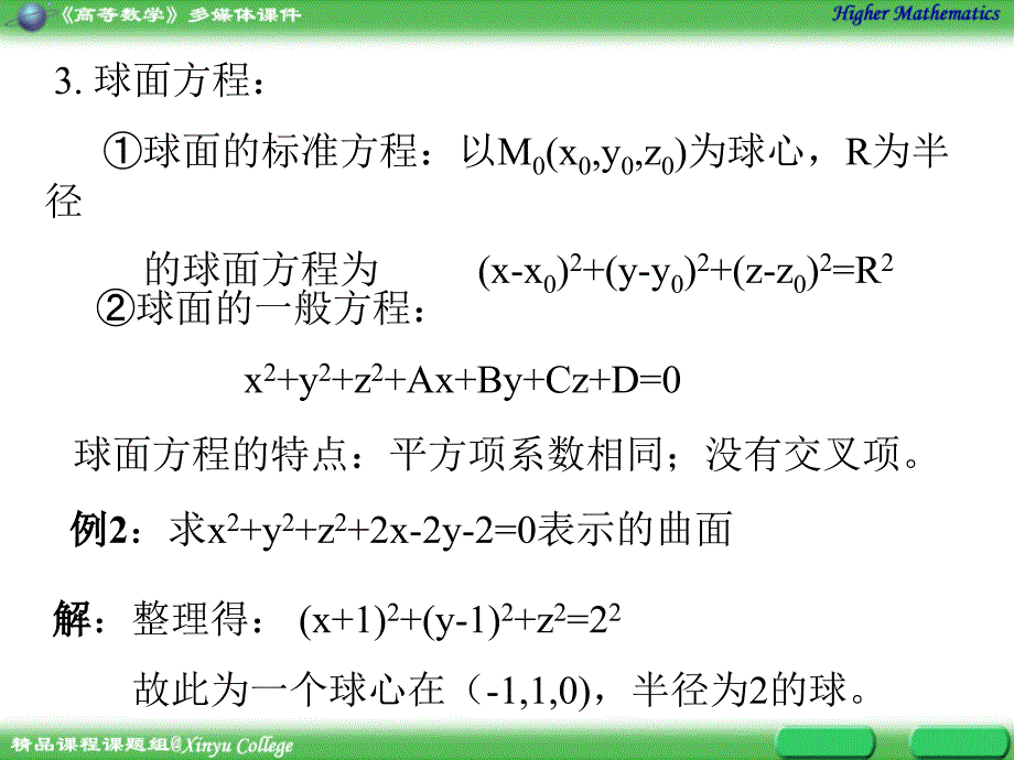 曲面及空间曲线PPT课件_第3页