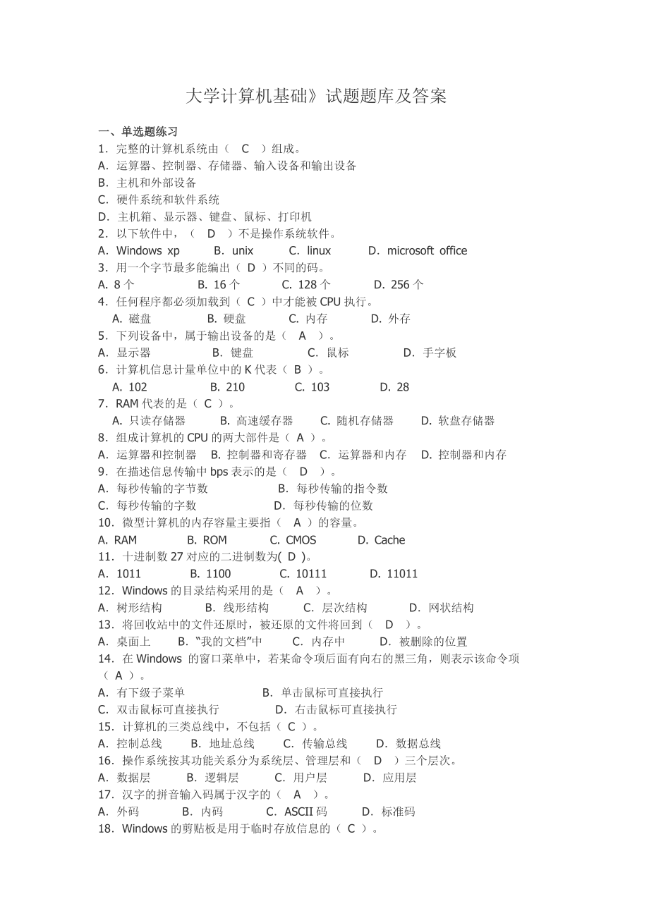 计算机基础考试题库_第1页