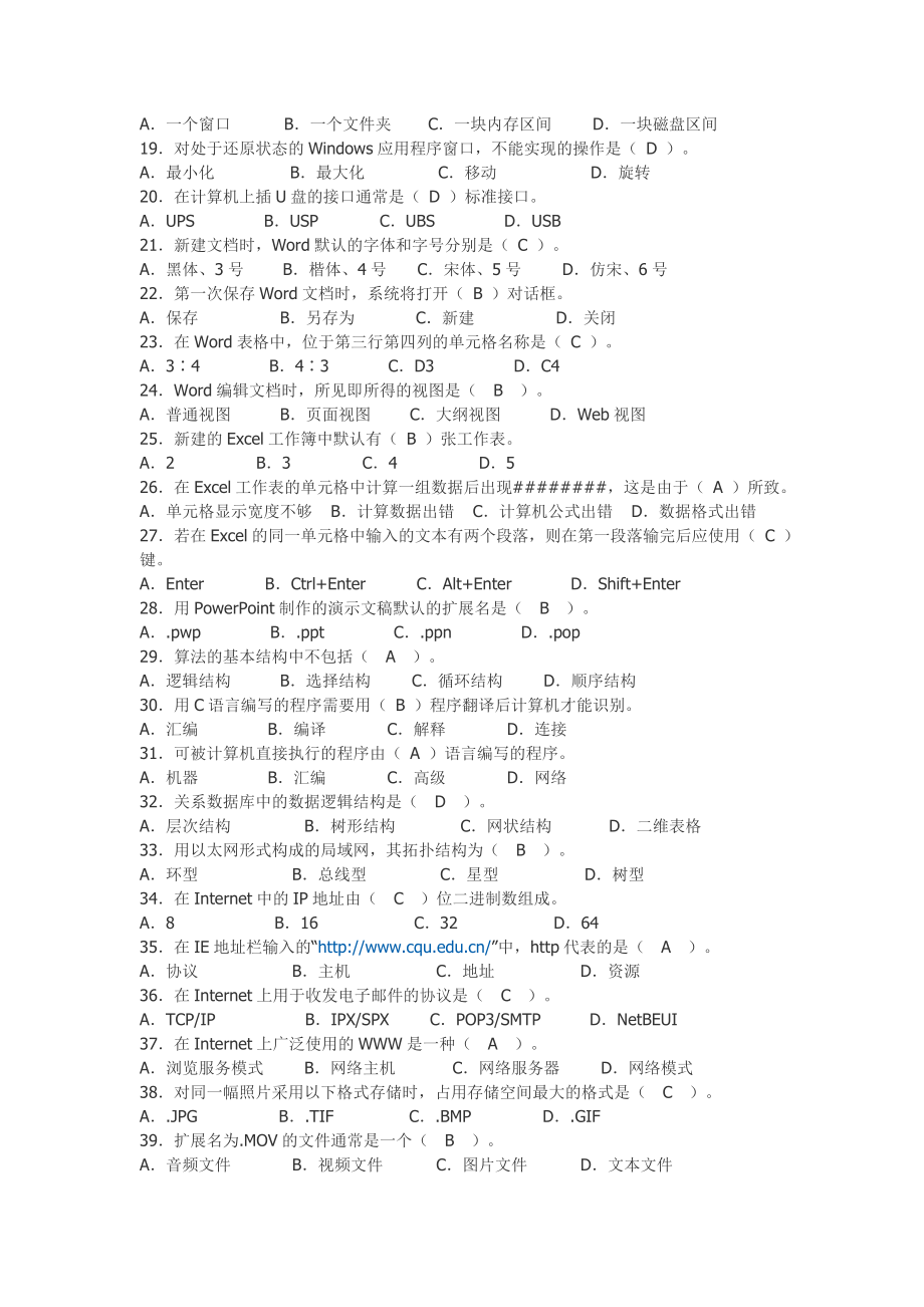 计算机基础考试题库_第2页