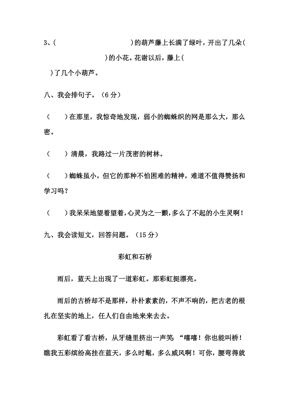 人教版小学语文二年级上册第四单元练习_第4页