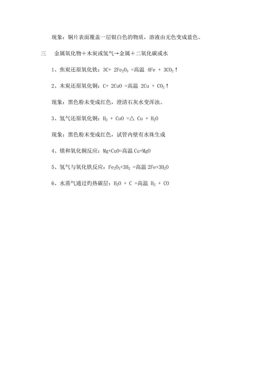 九年级化学置换反应方程式总结_第2页