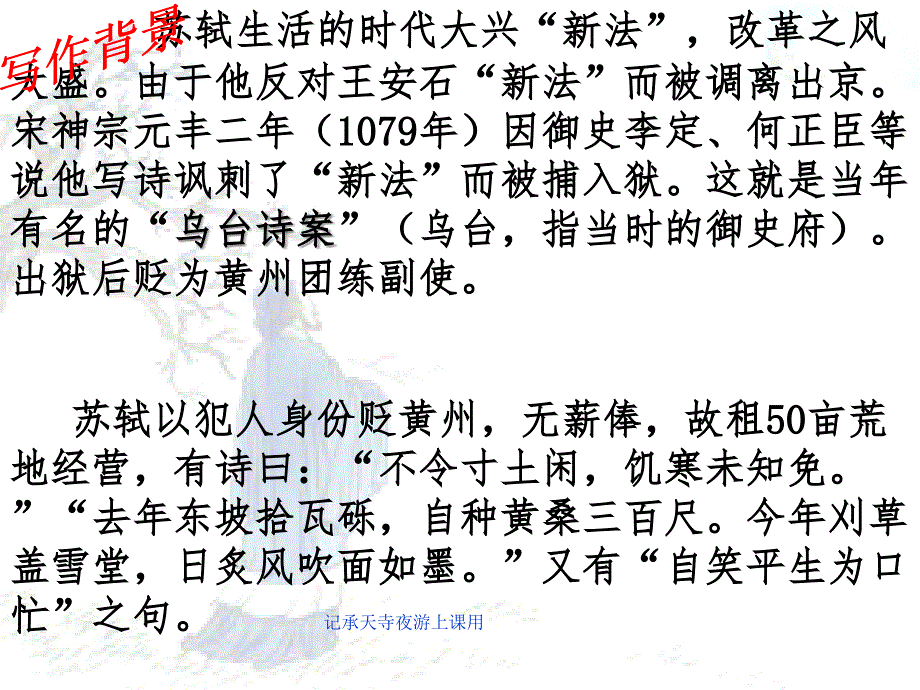 记承天寺夜游上课用课件_第4页