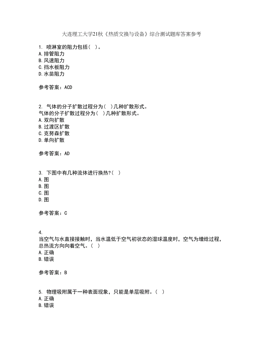 大连理工大学21秋《热质交换与设备》综合测试题库答案参考95_第1页