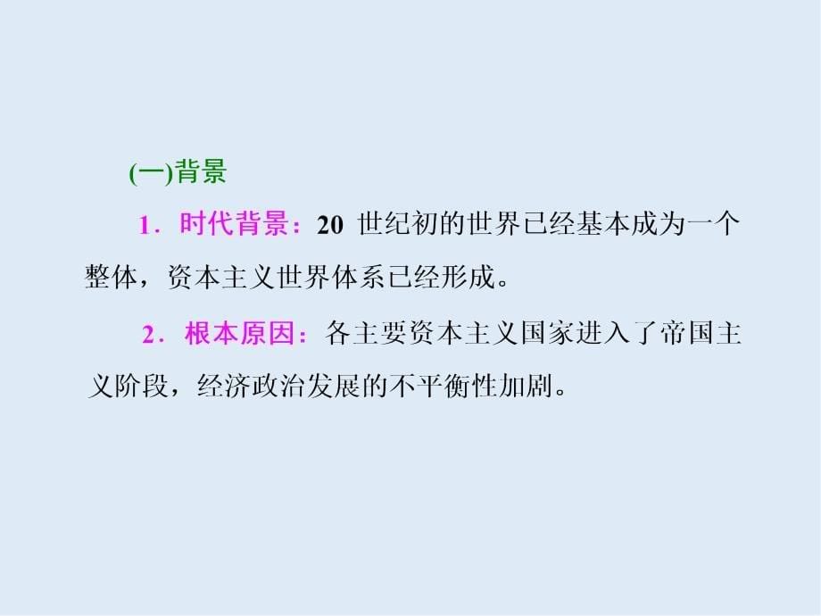 高中新三维一轮复习历史岳麓版实用课件：选修三 20世纪的战争与和平_第5页