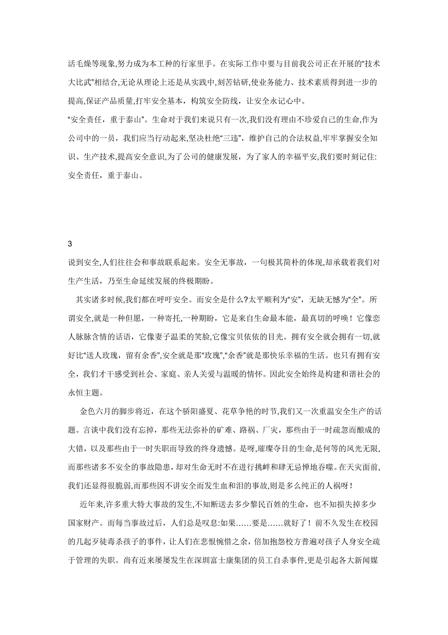 父母赋予了我们生命_第3页