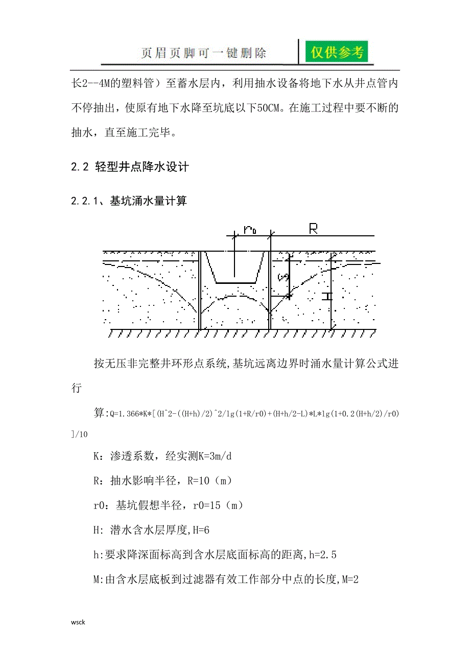 道路降水方案文书荟萃_第4页