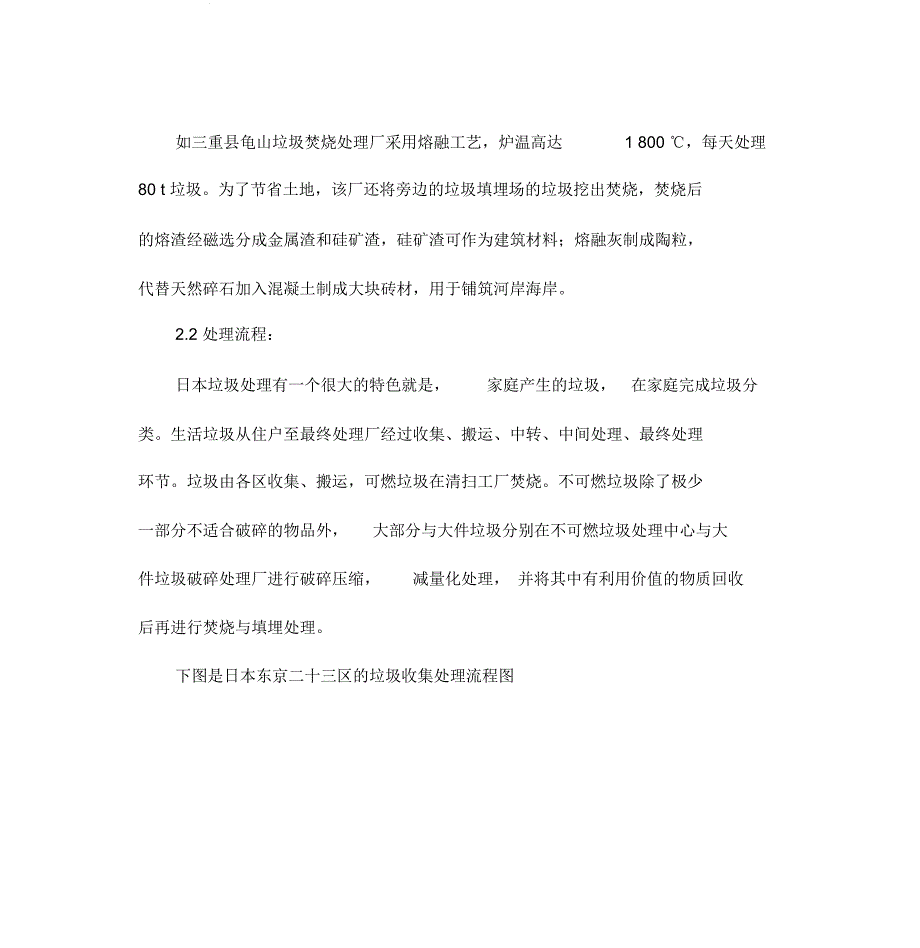 日本垃圾分类与处理_第3页