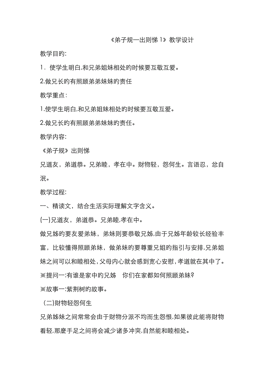 出则悌1 教案_第1页