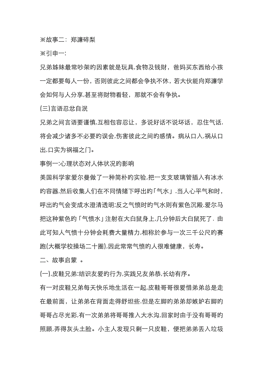 出则悌1 教案_第2页