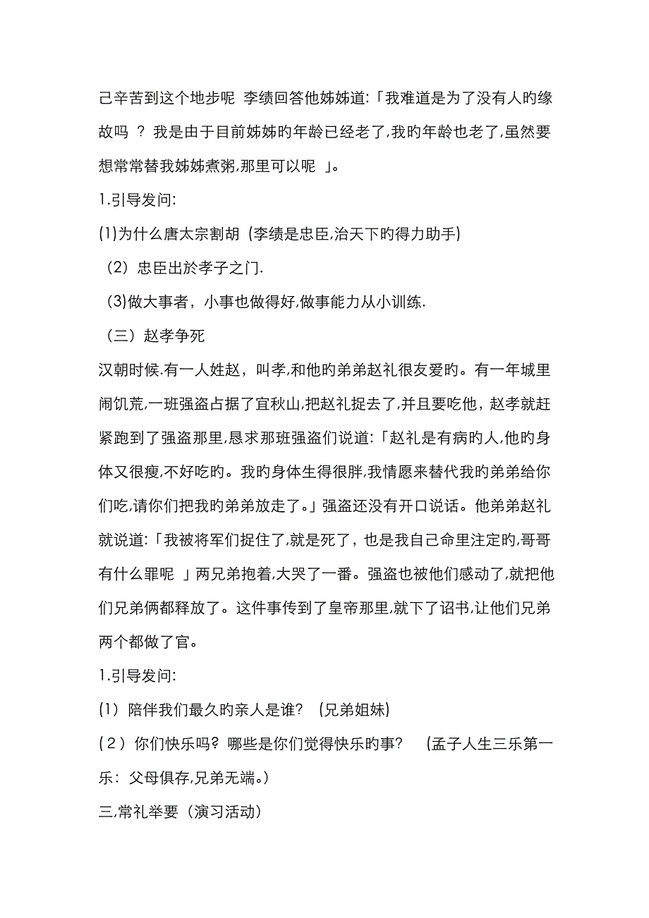 出则悌1 教案_第4页