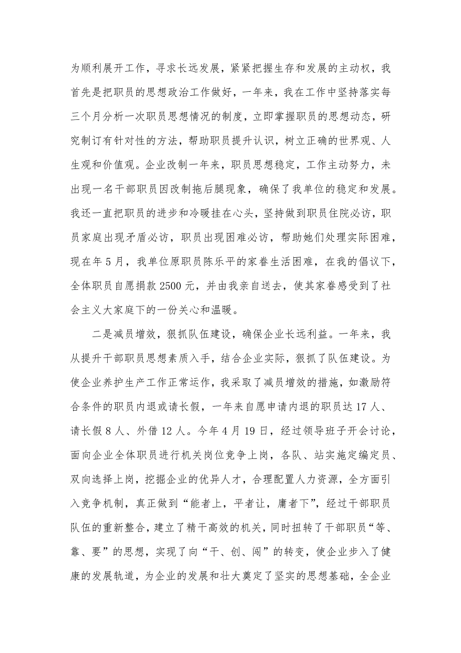 公路建设企业经理年度述职汇报_第2页