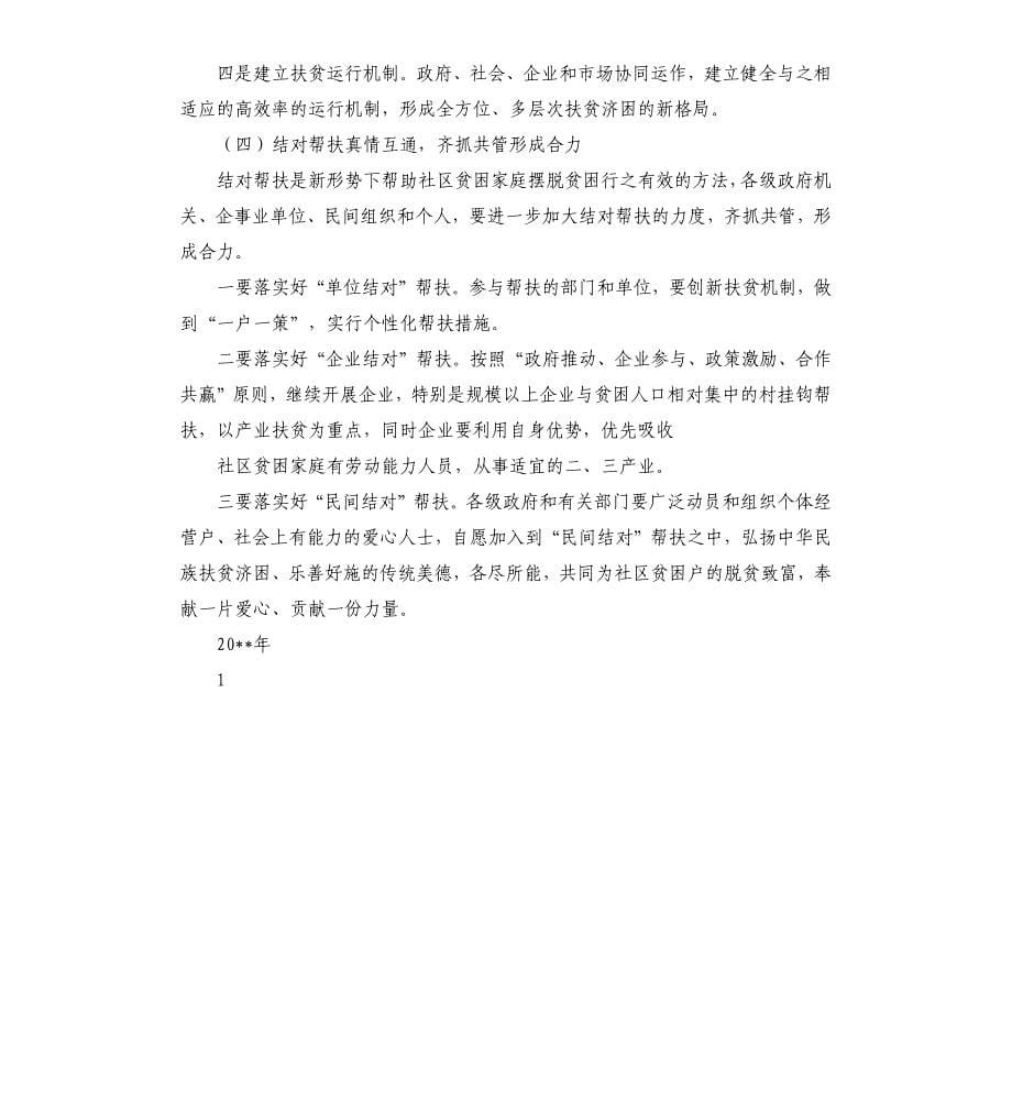 困难群众走访慰问调研报告.docx_第5页