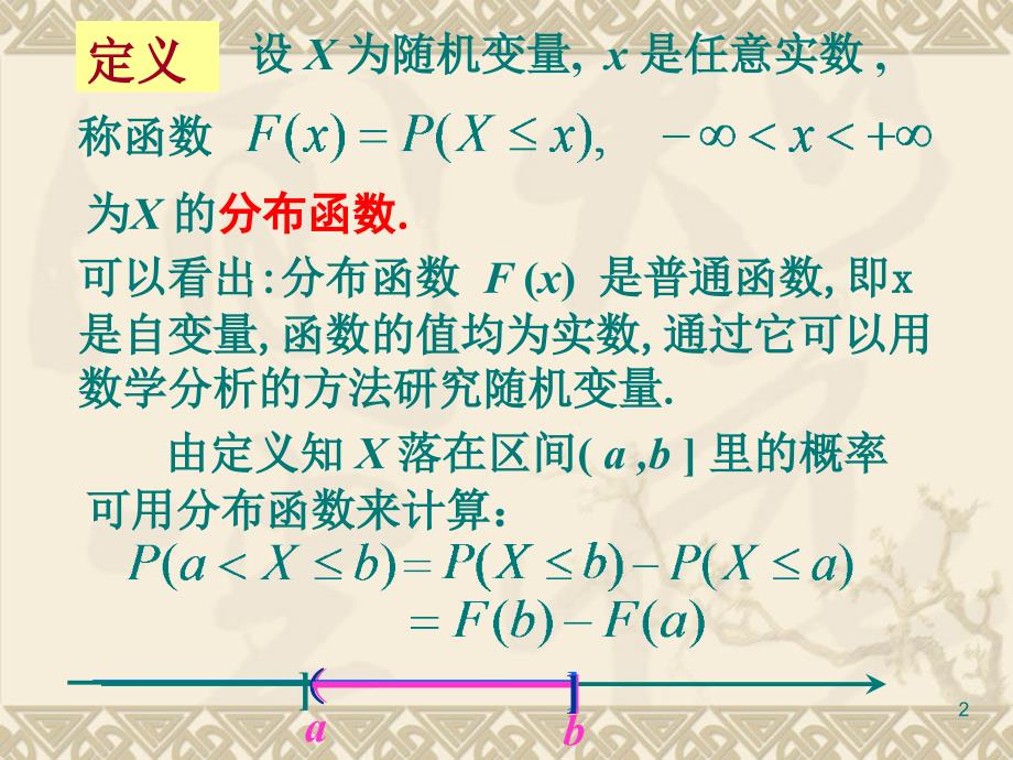 167;2.3随机变量的分布函数_第2页