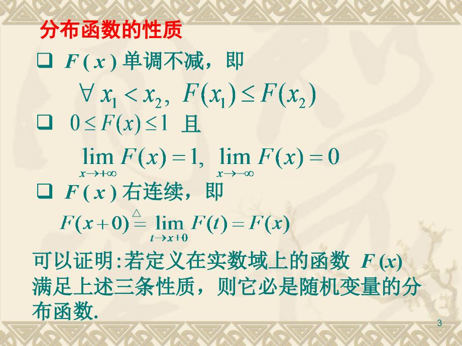 167;2.3随机变量的分布函数_第3页