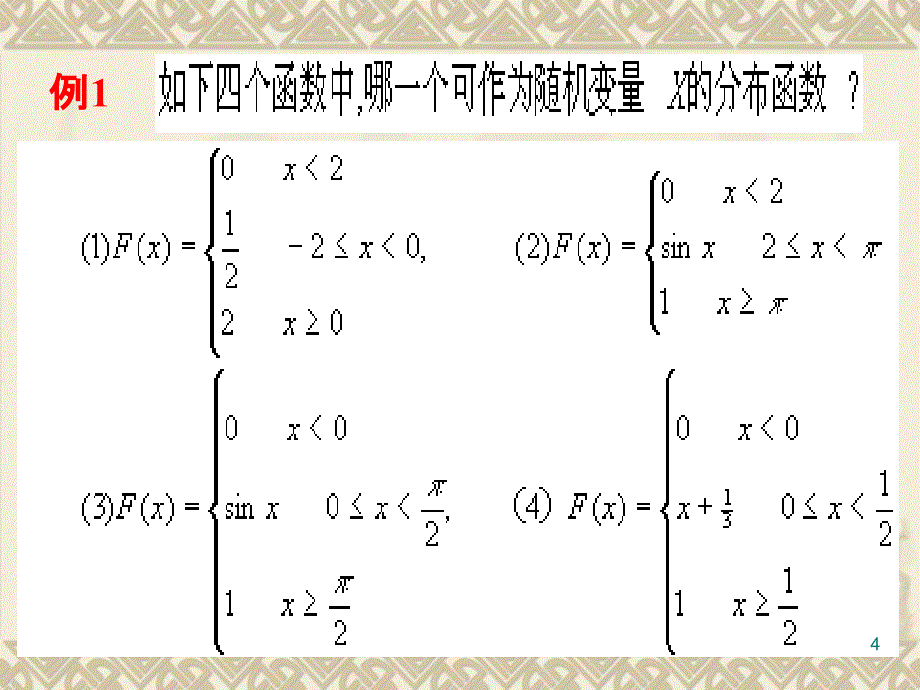 167;2.3随机变量的分布函数_第4页