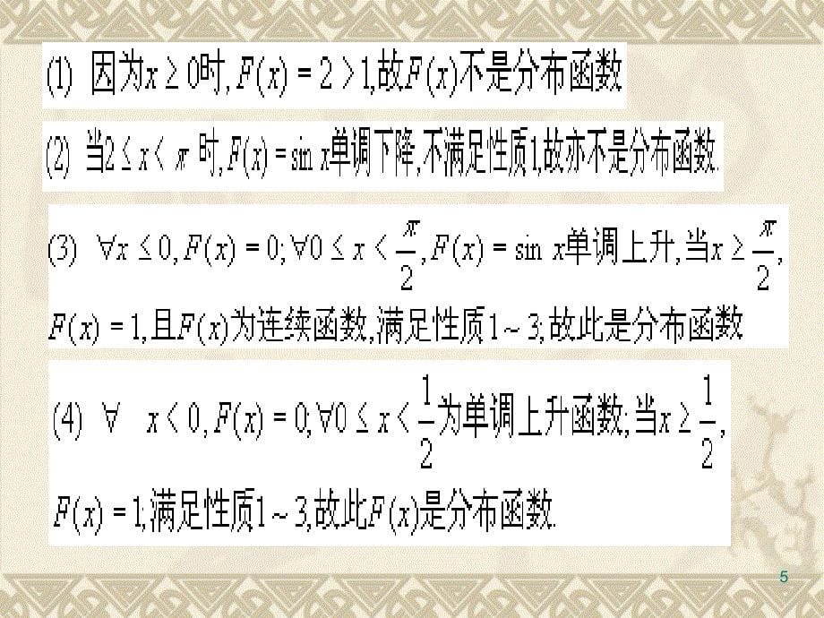 167;2.3随机变量的分布函数_第5页