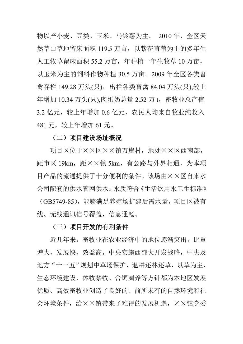 肉羊养殖场项目建议书.doc_第5页