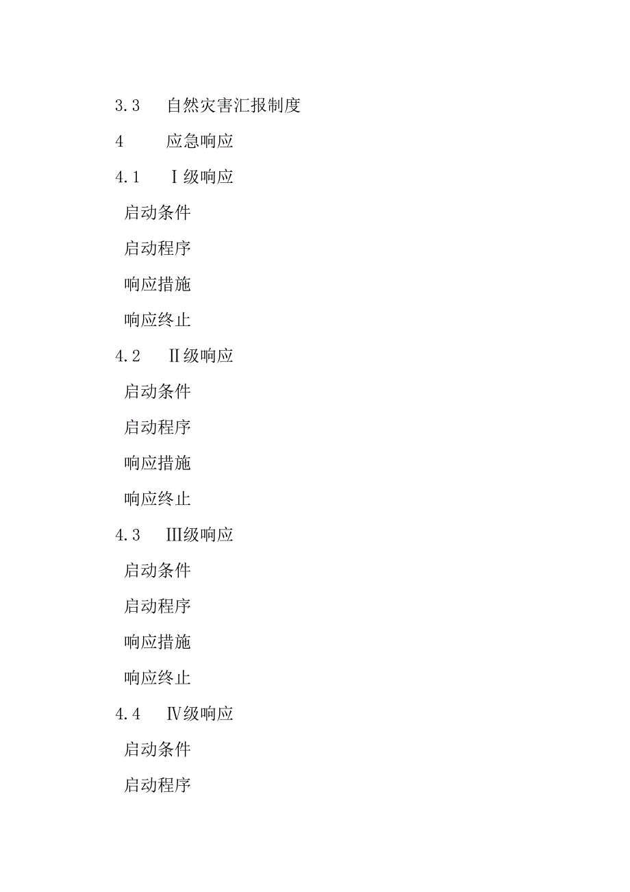 2023年乌审旗救灾应急预案.docx_第2页