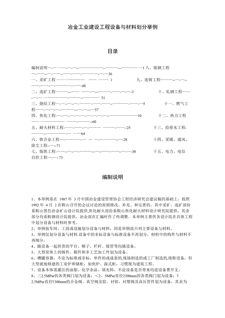 冶金工业建设工程设备与材料划分规定_第2页