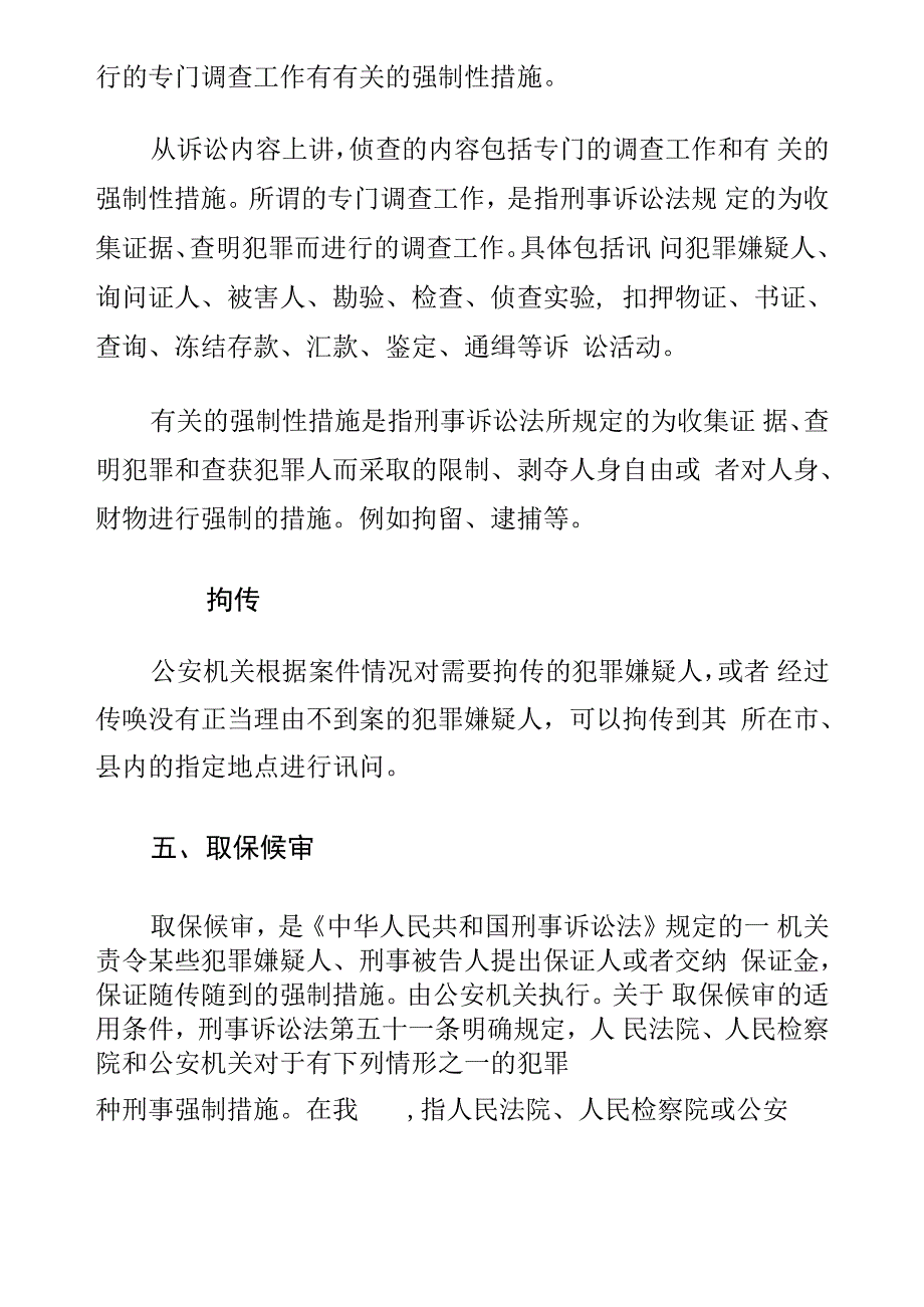 刑事法律有关名词解释_第3页